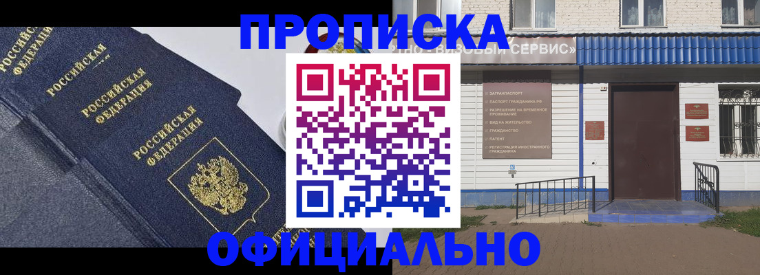 прописка для кредита в Новороссийске