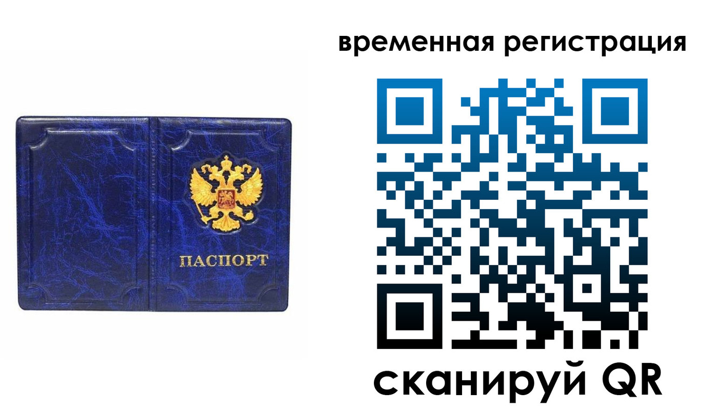 временная регистрация собственник в Новороссийске