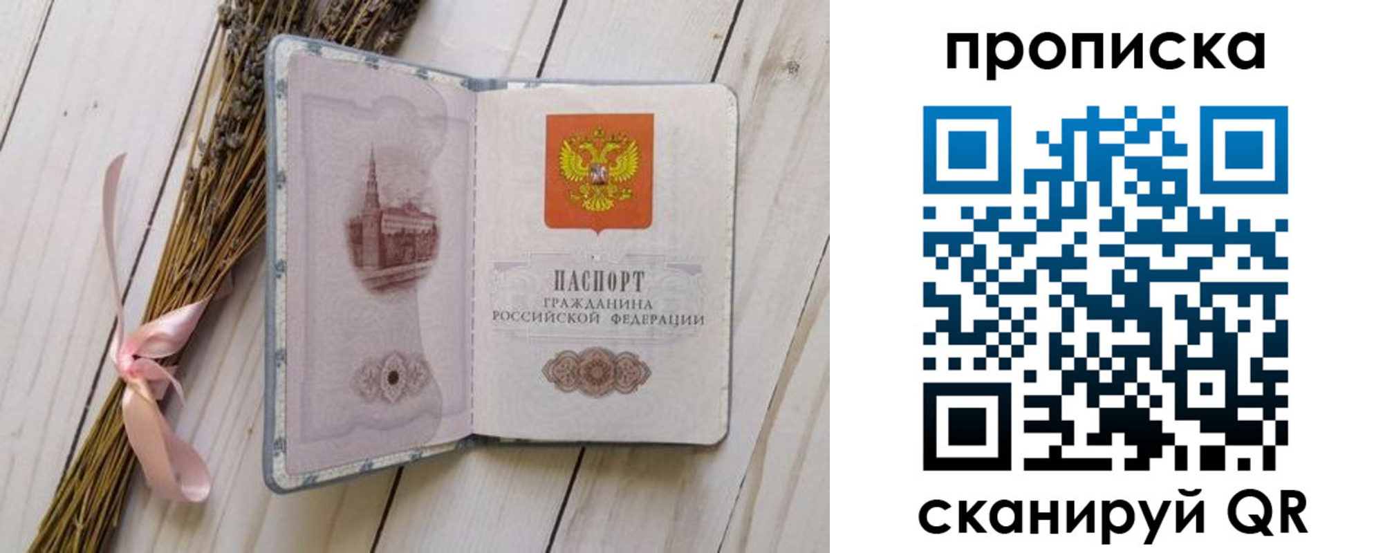 прописка для работы в Новороссийске