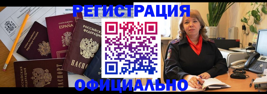 прописка для военкомата в Новороссийске