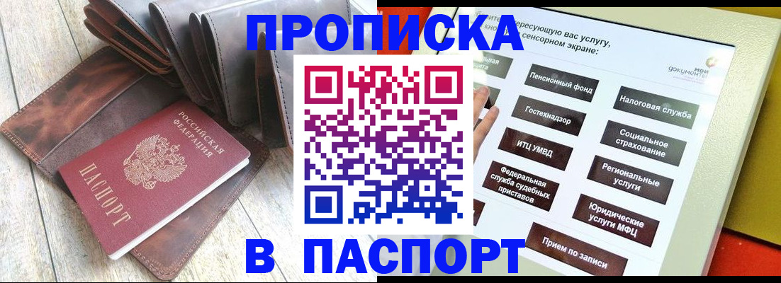 прописка для военкомата в Новороссийске