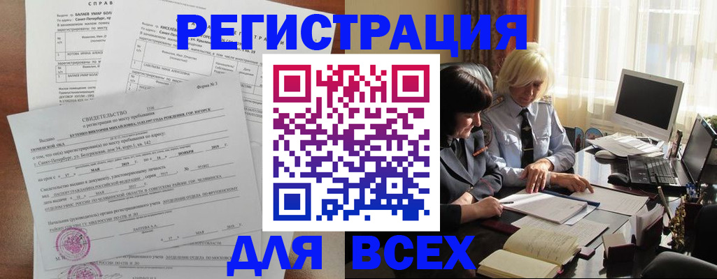 регистрация в Новороссийске