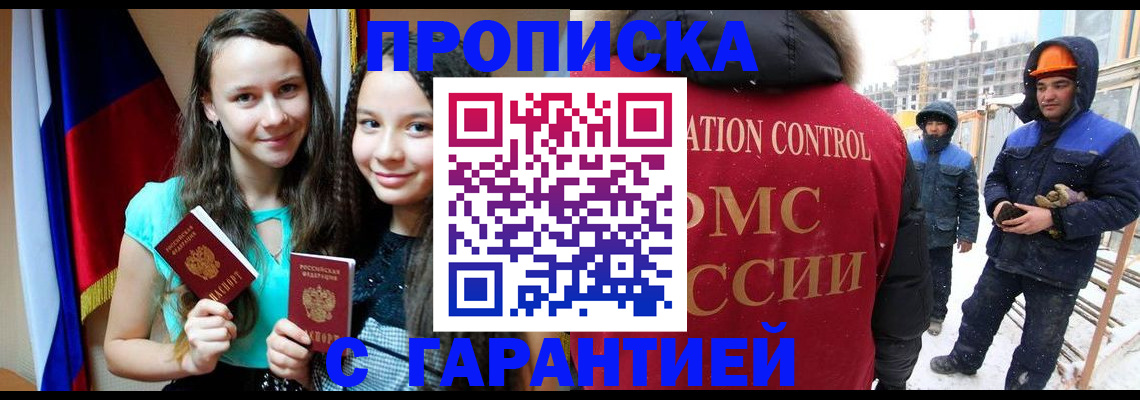 прописка паспорт в Новороссийске