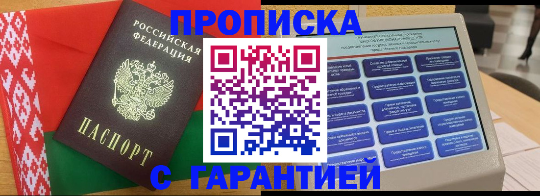 регистрация в Новороссийске