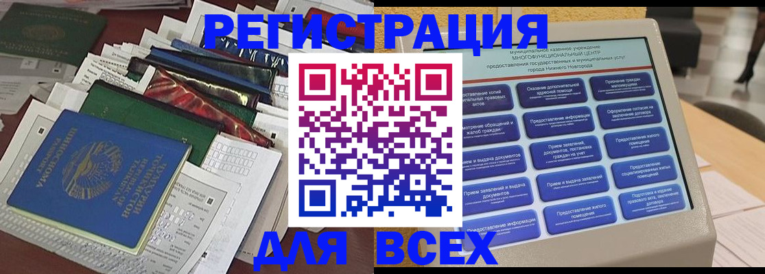 временная регистрация поиск в Новороссийске
