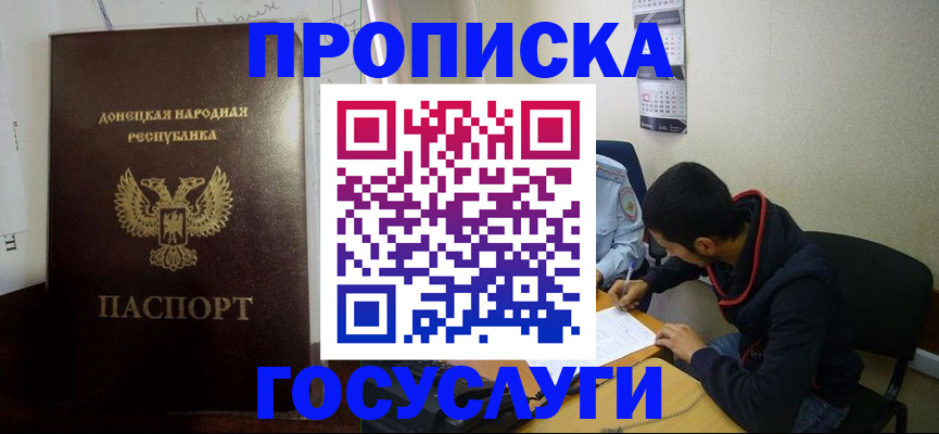 временная регистрация для школы в Новороссийске