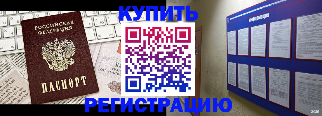 прописка поиск в Новороссийске