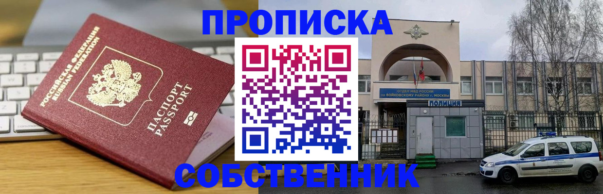 пропишу в квартире в Новороссийске