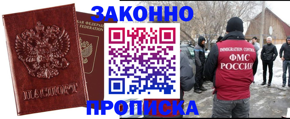 прописка для кредита в Новороссийске