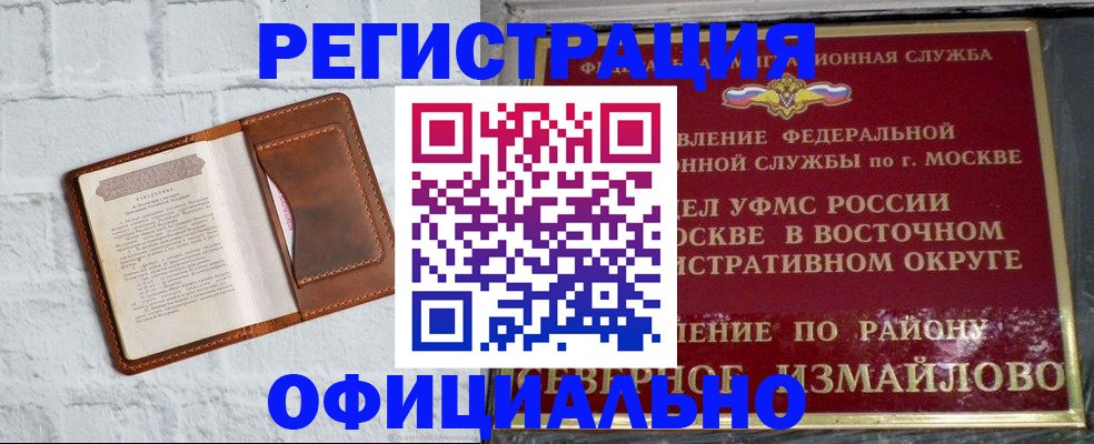 прописка ребенка в Новороссийске